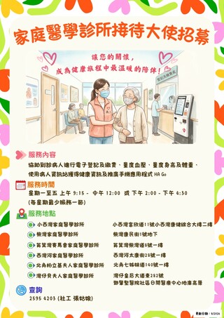 家庭醫學診所接待大使申請表