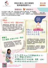 「天空海闊」家友站會員通訊第五十八期