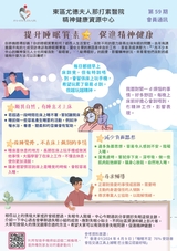「天空海闊」家友站會員通訊第五十九期
