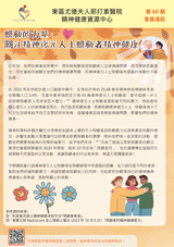 「天空海闊」家友站會員通訊第六十期