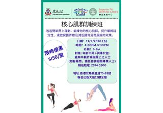 核心肌群訓練班