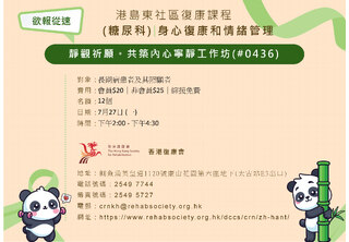 靜觀祈願。共築內心寧靜工作坊