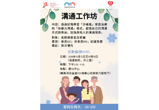 溝通工作坊