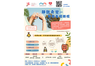 觀「奇」變 - 靜觀基礎課程