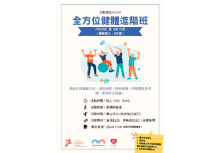 全方位健體運動班