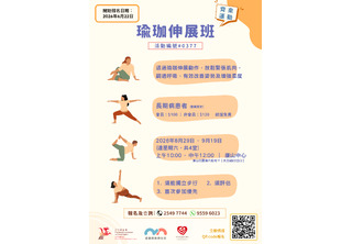 瑜珈伸展班