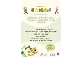 活力健康操