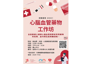⼼腦⾎管藥物⼯作坊