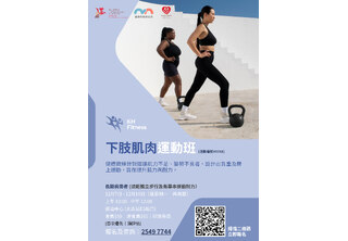 下肢肌肉運動班