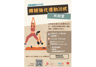 腰腿強化運動20式