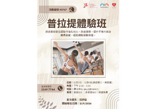 普拉提體驗班