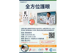 全方位護眼工作坊