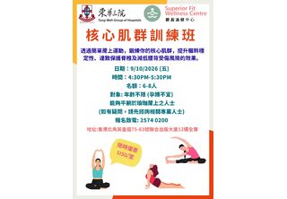核心肌群訓練班