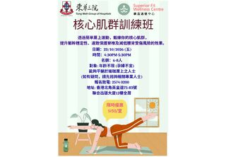 核心肌群訓練班